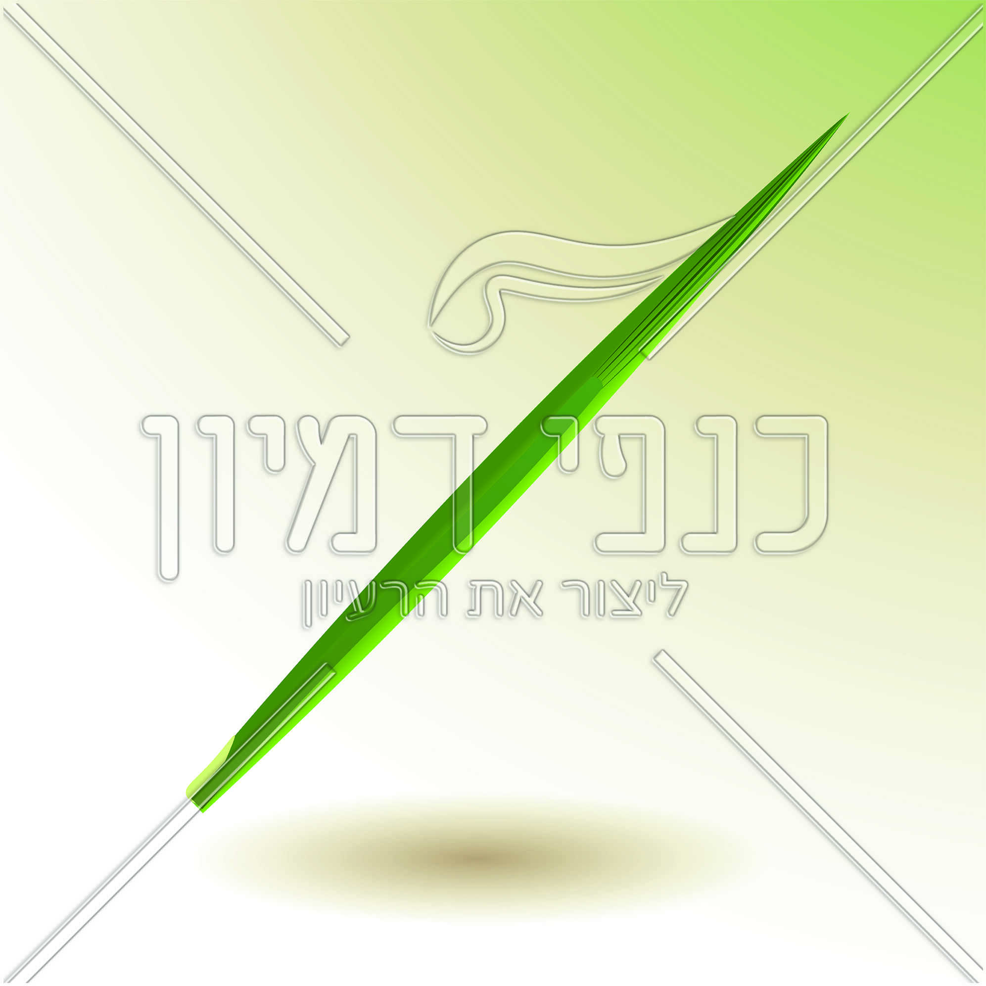 לולב-וקטור - כנפי דמיון - חנות